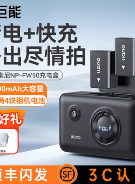 绿巨能充电盒适用索尼NP-FW50相机电池储电快充盒zve10/10l a6400 a6000 a6300 a7m2 a7r2 a6100 A5100充电器