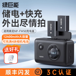 a6400 a6000 a6100 FW50相机电池储电快充盒zve10 A5100充电器 a7r2 10l a7m2 绿巨能充电盒适用索尼NP a6300