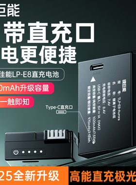 绿巨能LP-E8数码相机电池极光适用佳能eos 600d 700d 550D 650D lpe8电池X7i X6 X6i X5 X4 T2i T3i直充座充