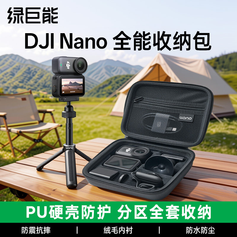 大疆Nano专用保护配件收纳包图片