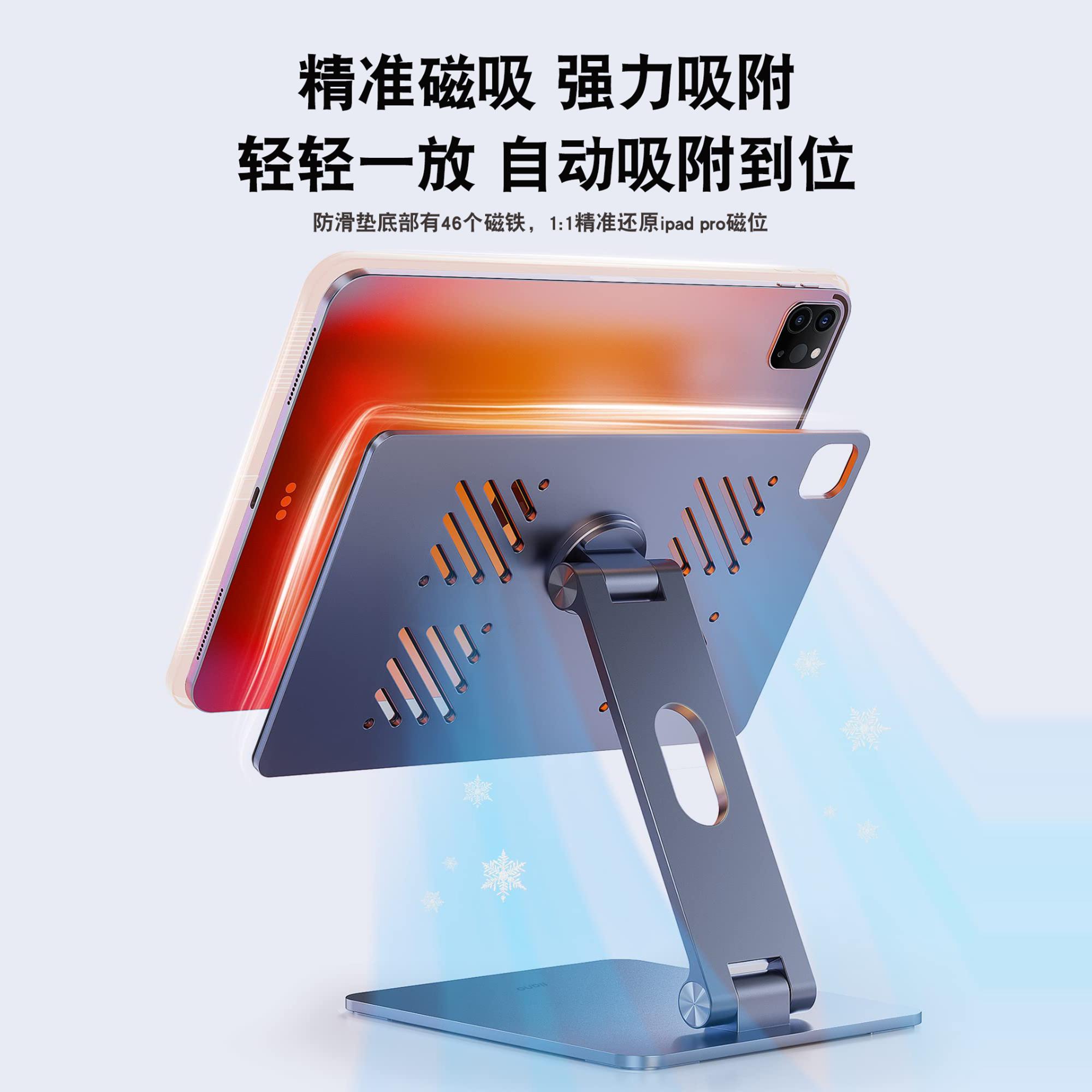 iPadPro专用磁吸悬浮支架
