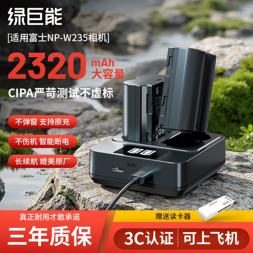 【3C认证】绿巨能W235富士XT4大容量相机电池充电器XS20 XT5 GFX