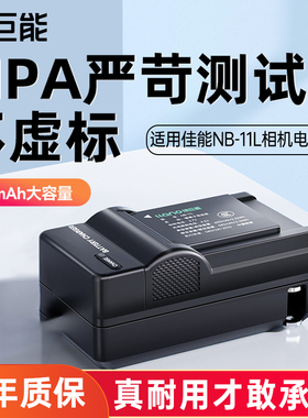 绿巨能NB-11L相机电池适用于佳能IXUS180240HS245265175 165 155 150a2500a4000数码单反配件电池充电器