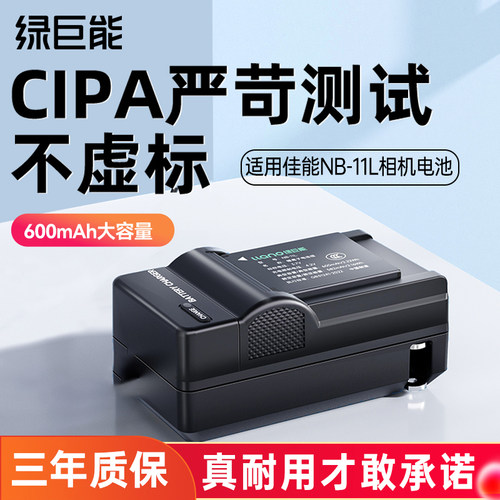 绿巨能NB-11L相机电池
