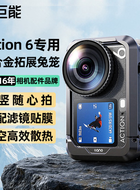 绿巨能全铝合金兔笼适用dji大疆action6兔笼拓展框相机街拍金属兔笼手柄超轻运动相机配件保护壳