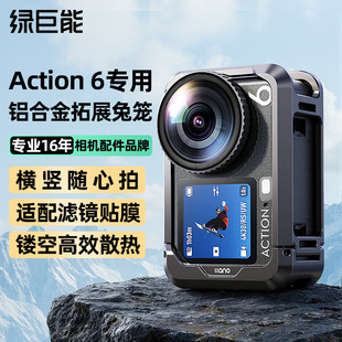 绿巨能适用dji大疆action6兔笼全铝合金兔笼拓展框相机摄影街拍手柄套装 超轻运动相机配件保护壳