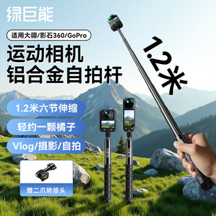绿巨能1.2m运动相机隐形自拍杆影石insta360 5pro 大疆action6 3手持杆nano延长支架铝合金全景相机配件