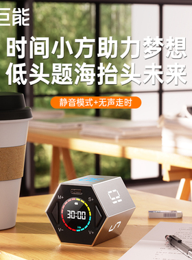 绿巨能时间小方计时器时间管理器儿童学习学生定时自律倒计时闹钟