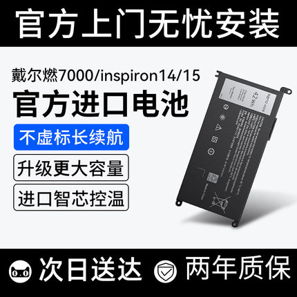 【国家3C认证】绿巨能适用于戴尔燃7000笔记本电池灵越inspiron14/15/wdx0r 7560 7472 7460 YRDD6 33YDH