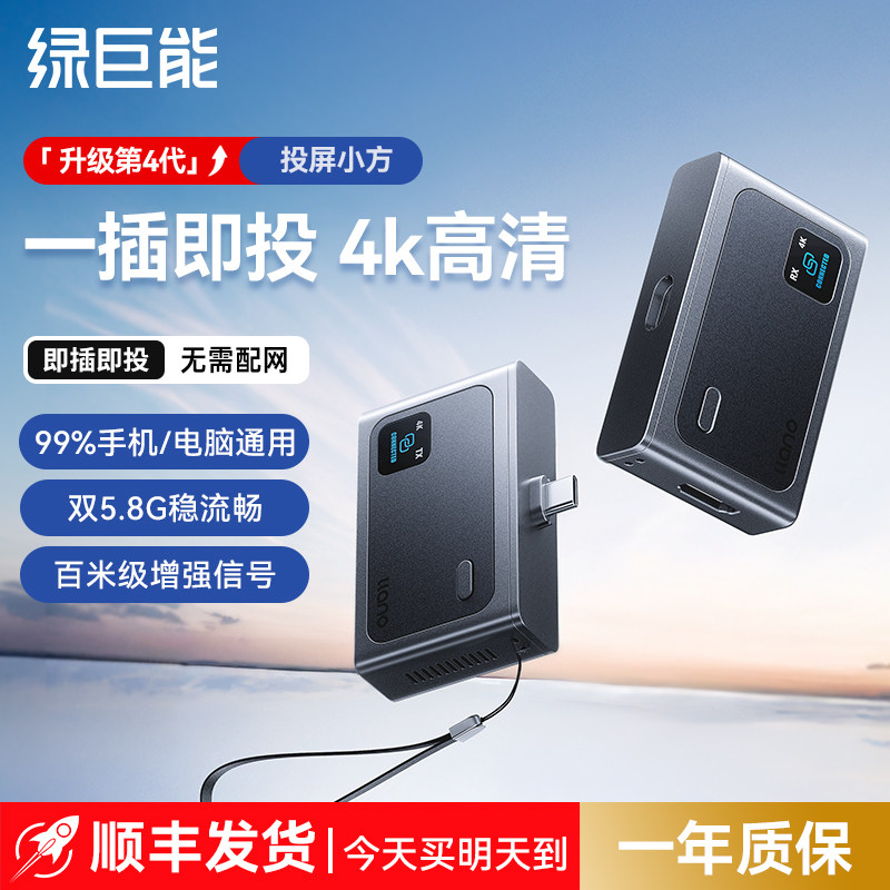 绿巨能2026新款点对点无线投屏器图片