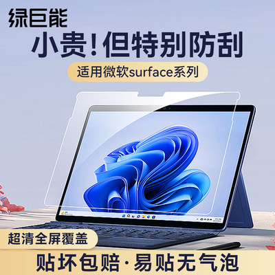 【进口防爆膜】适用微软surface