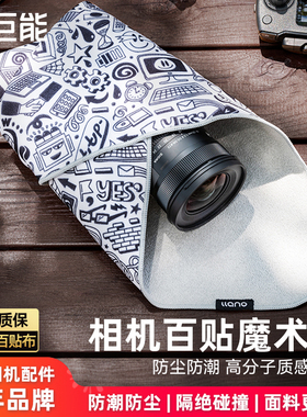 绿巨能相机百贴布内胆包微单自粘魔术布P人化妆包百折布适用富士佳能索尼包裹布保护套镜头摄影相机保护袋