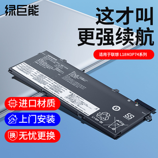 绿巨能适用联想笔记本电池ThinkPad T490 T495 T14 P43S电池 L18L3P73/L18C3P72/L18M3P72/L18M3P74电池