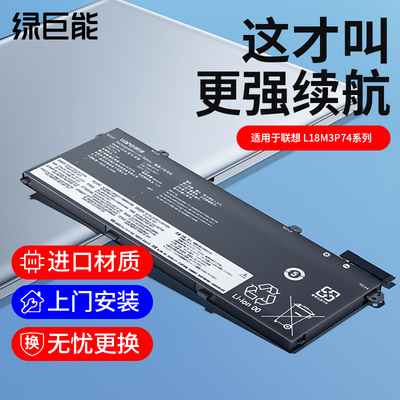 【官方正品】ThinkPadT490电池