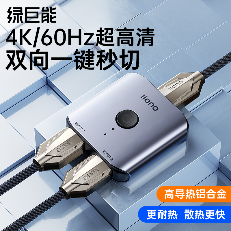 双向切换/双屏共享hdmi8K分配器