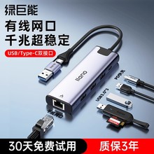 绿巨能usb转网口有线接口千兆笔记本网线转换器typec网卡rj45转接以太网络宽带扩展坞拓展台式机电脑手机nas