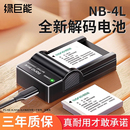 225 相机照相机复古卡片机 130 117数码 115 80is 230 220 110 4L相机电池ccd充电器适用于佳能ixus 绿巨能NB