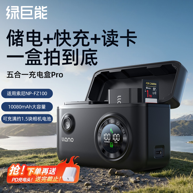 【3C认证】绿巨能FZ100充电盒Pro