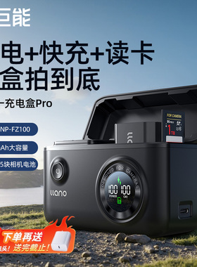 绿巨能充电盒cs2 Pro适用索尼NP-FZ100相机电池储电快充a7m4 a7m3 A7C2 zve10二代A7R3 A7R4充电仓充电器