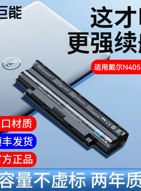【国家3C认证】绿巨能适用戴尔N4050 N4010 J1KND N4110 15R17R笔记本电池通用N5110 3450 2420 n5010 13Rn30