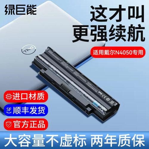 【更强续航】适用戴尔N4010电池