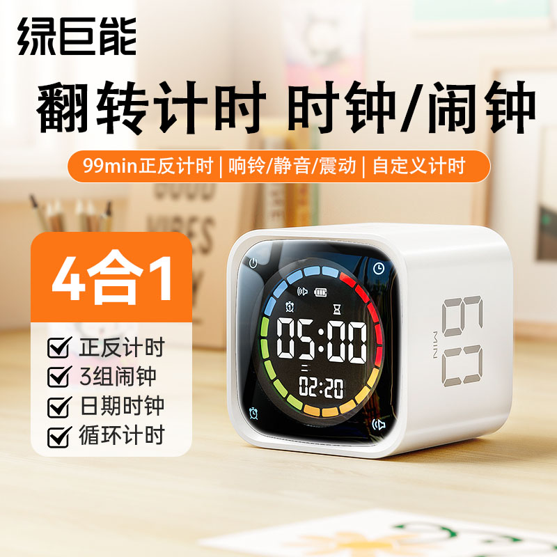 绿巨能计时器小学生时间小方TK3定时自律神器管理时钟学习儿童用