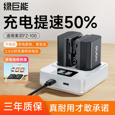 绿巨能NP-FZ100相机电池充电器18w双口快充索尼a7m3 a7m4 a7c2 A7