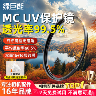 绿巨能UV镜40.5 95mm微单反相机uv滤镜保护镜适用于富士佳能索尼尼康配件