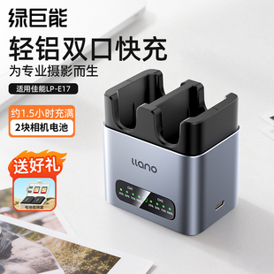 m6mark2 R10 绿巨能lp 200D二代750D SE适用佳能R50 760D e17相机电池充电器20W轻铝快充底座双口CM2