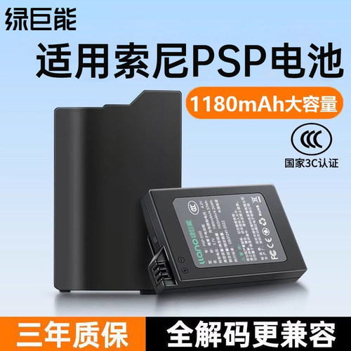 绿巨能PSP电池适用索尼psp3000游戏机PSP电池psp2000/psp2001掌机战神2002/2003/2004/3007/3006 GBA街机游戏
