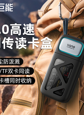 绿巨能4.0高速读卡器多功能合一相机SD卡TF卡ccd内存储卡收纳盒适用大疆苹果17手机电脑typec佳能闪传读卡盒