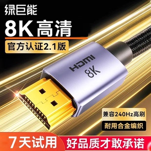 绿巨能hdmi线高清线2.1连接8K笔记本电脑显示器电视4K视频延长数
