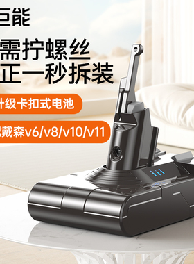 绿巨能适用Dyson戴森吸尘器电池V6V7V8V10吸尘机更换V11配件锂电