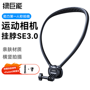 绿巨能SE3.0款 5pro挂脖支架拍摄神器acepro运动相机大疆action4挂脖支架配件 气囊挂脖支架适用大疆action6
