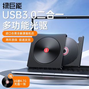 机笔记本通用 绿巨能外置光驱DVD外接USB3.0高速刻录机播放CD台式