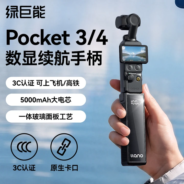 【3C认证可上飞机】绿巨能适用大疆pocket3/4续航手柄5000毫安电池充电宝手持Pocket4/3延长手柄运动相机配件