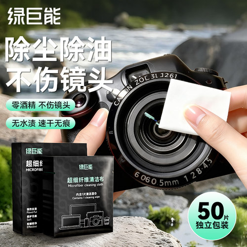 绿巨能相机镜头光学超纤清洁布