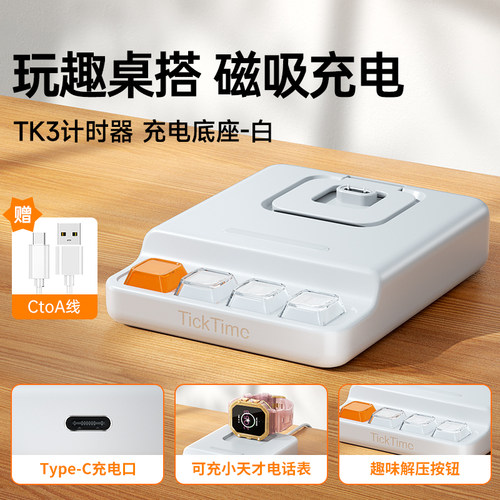 绿巨能TK3时间管理器充电底座