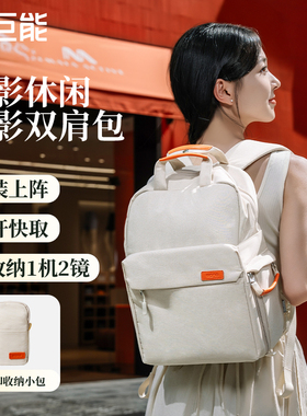 绿巨能C4光影摄影双肩包相机包演唱会包书包单反镜头收纳包轻便休闲旅行背包电脑ccd收纳包微单适用富士索尼