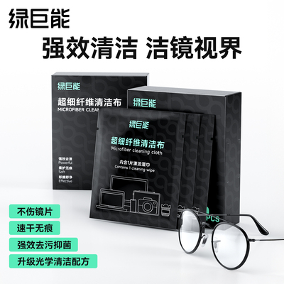 绿巨能一次性眼镜清洁湿巾