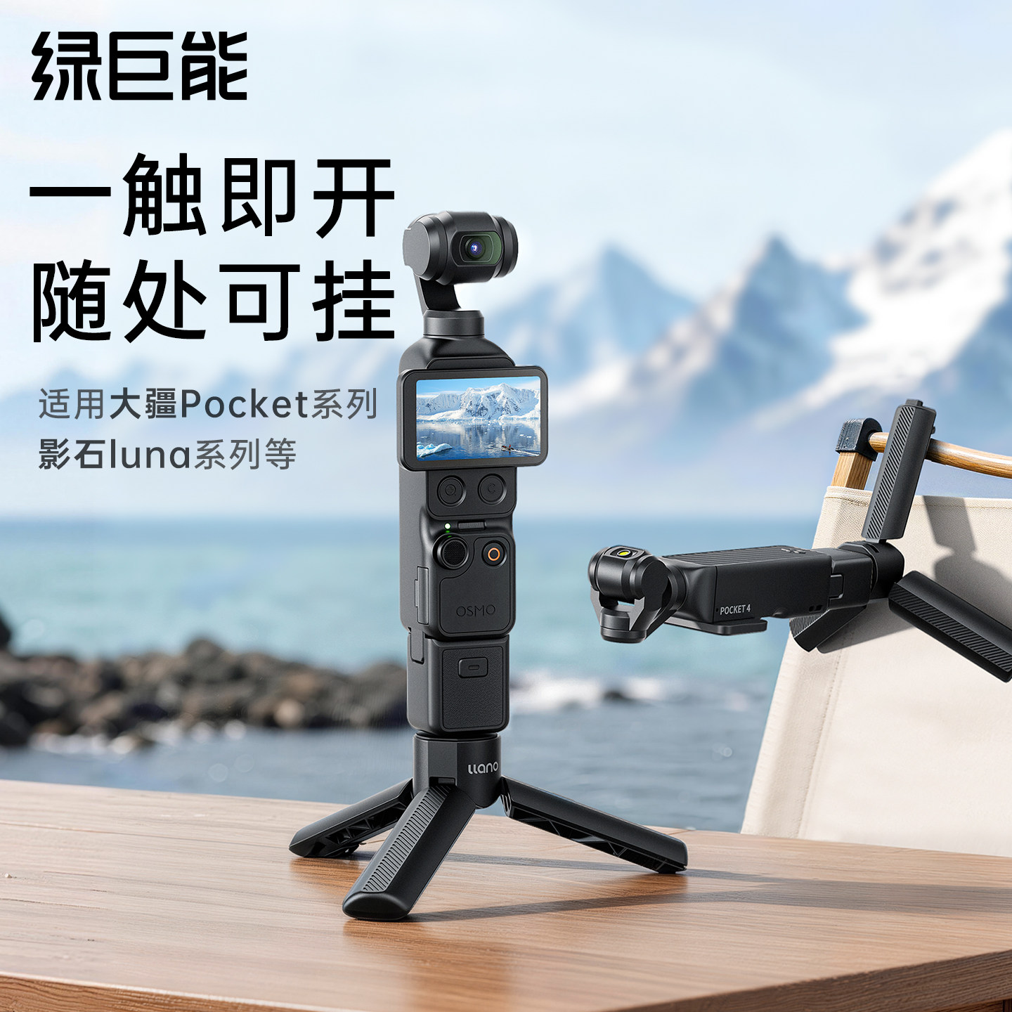 适用大疆Pocket一键弹开三脚架图片