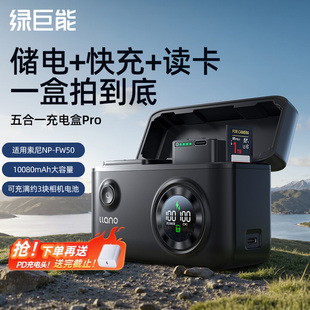 a6400 a6000 a6300 绿巨能充电盒Pro适用索尼NP a7r2 10l a7m2 a6100充电器 FW50相机电池储电快充zve10