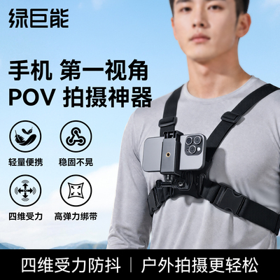 手机第一人称视角胸带拍摄支架