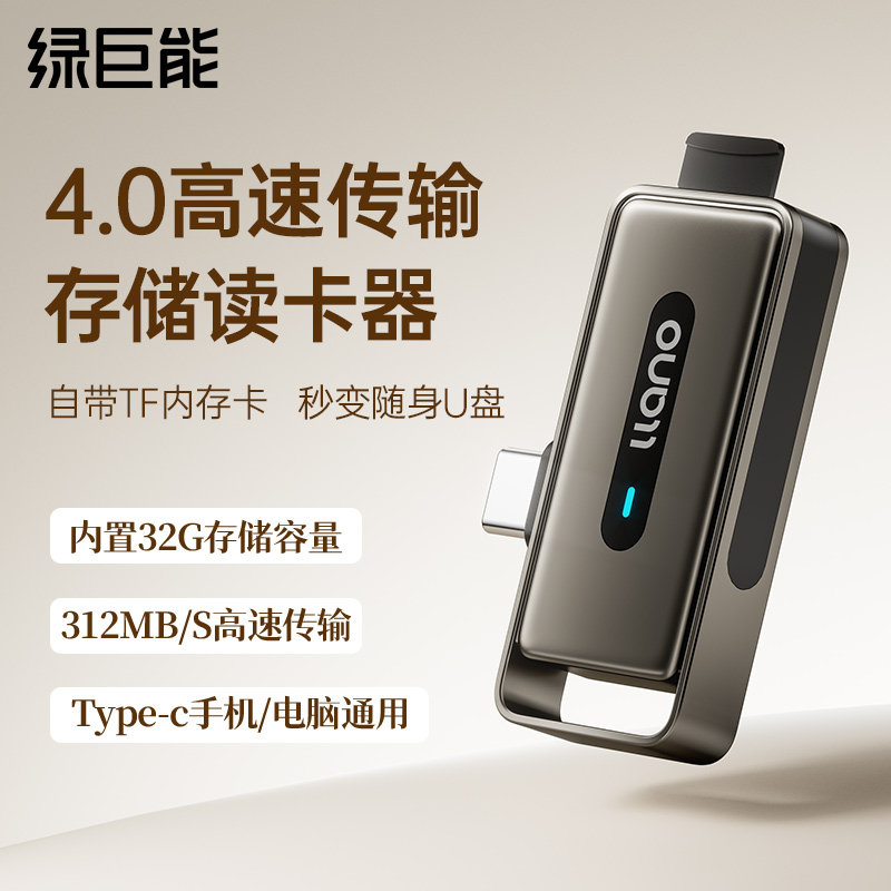 绿巨能tf卡高速读卡器带32G内存储卡适用大疆Pocket4/3相机typec手机苹果17笔记本电脑通用车载多功能U盘转换