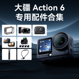绿巨能适用大疆Action6兔笼磁吸快拆支架运动相机电池屏幕镜头钢化膜AR增透膜三脚架收纳包挂脖延长杆配件