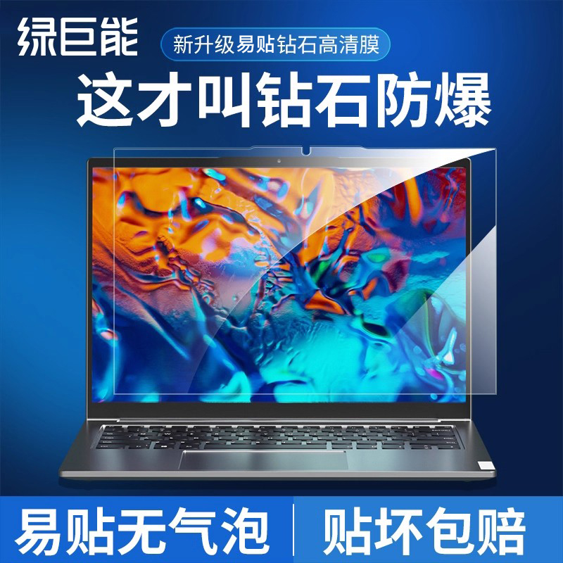 绿巨能电脑屏幕贴膜绿巨能