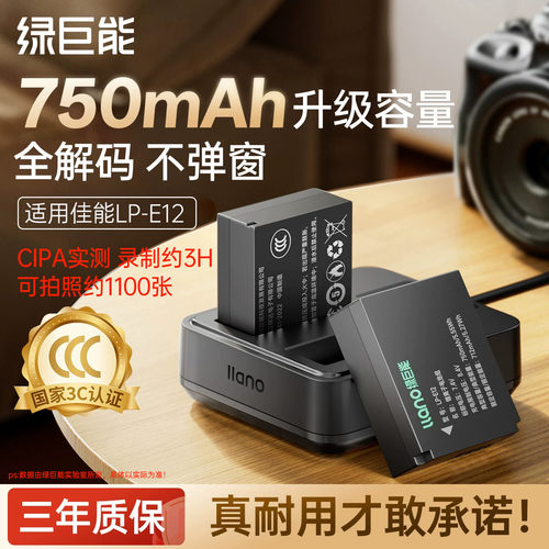 【3C认证+强续航】LPE12相机电池