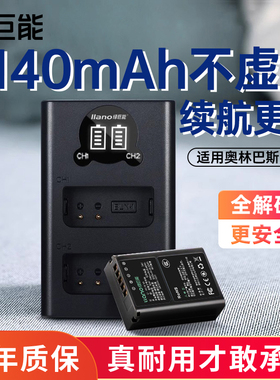绿巨能BLN1相机电池适用于奥林巴斯EM1 EM5 EP5 EM5 M2 PEN-F E-M5 Mark II充电器USB座充配件