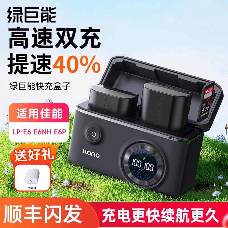 绿巨能LP-E6NH快充盒子充电盒相机电池充电器适用佳能70D 6D R7二代 R6 R5 60D 80D 90D 5D4 5D3 5DMark4相机