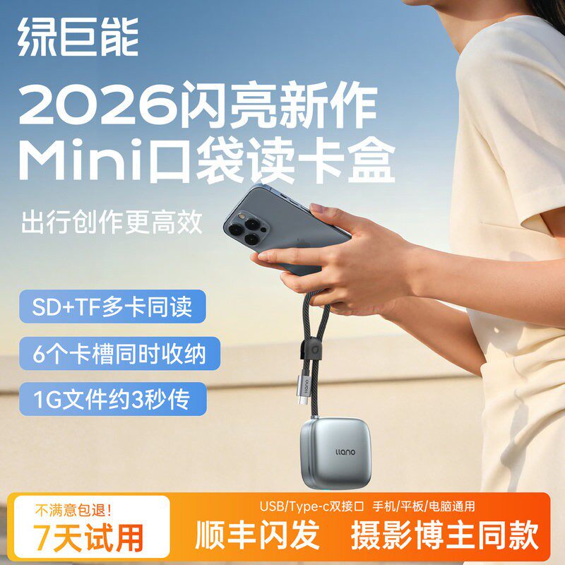 绿巨能4.0高速Mini口袋读卡盒多功能合一相机读卡器SD卡TF内存储卡ccd适用苹果17手机电脑佳能索尼大疆闪传